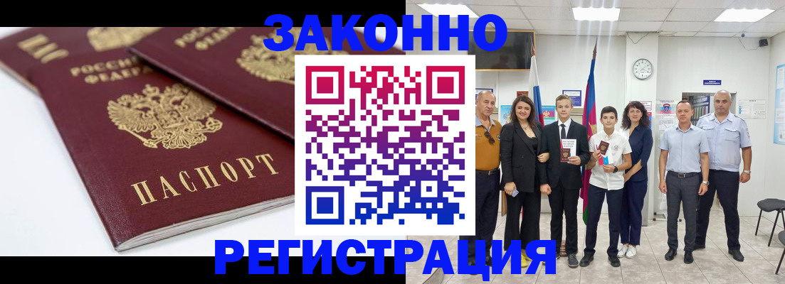 временная регистрация для всех в Валуйках