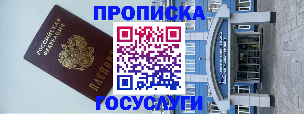 прописка для военкомата в Валуйках